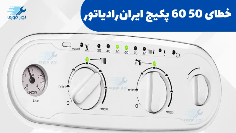 ارور خطای 50 60